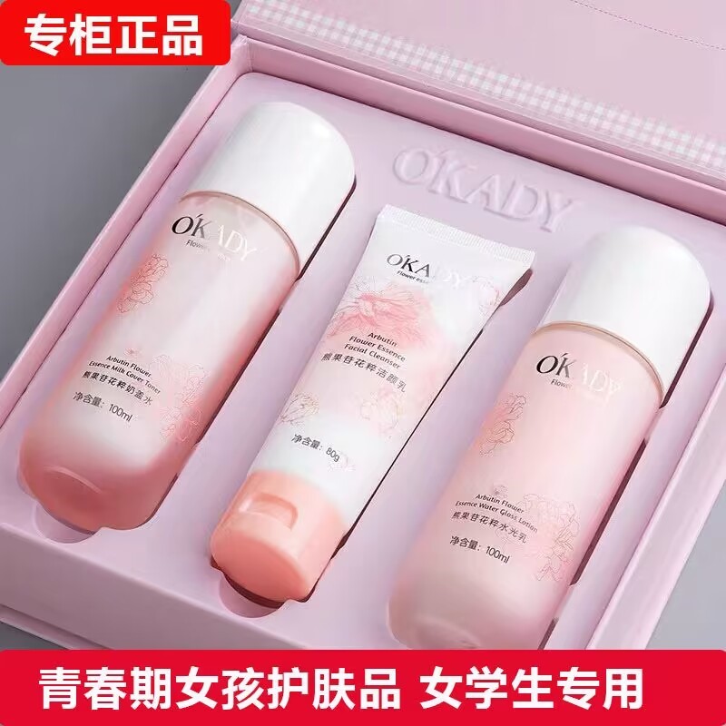 初中生护肤品女洗面奶水乳套装适合青春期少女12-13-16-18-19岁高