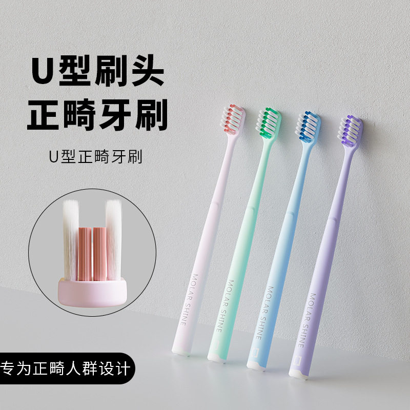 【正畸牙刷】小刷头细软毛清洁口腔凹型矫正牙齿带钢牙套