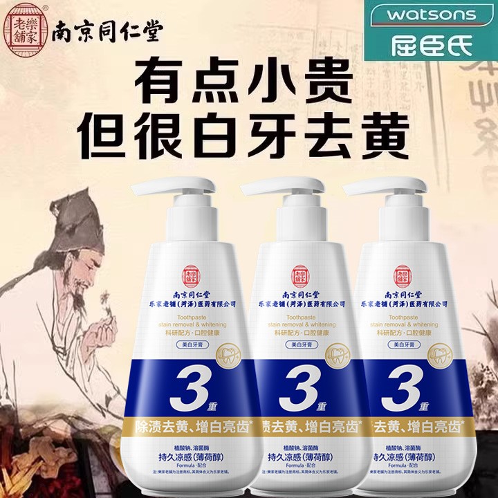同仁堂牙膏去黄去口臭去烟渍牙结石按压式男士女士官方官网店正品