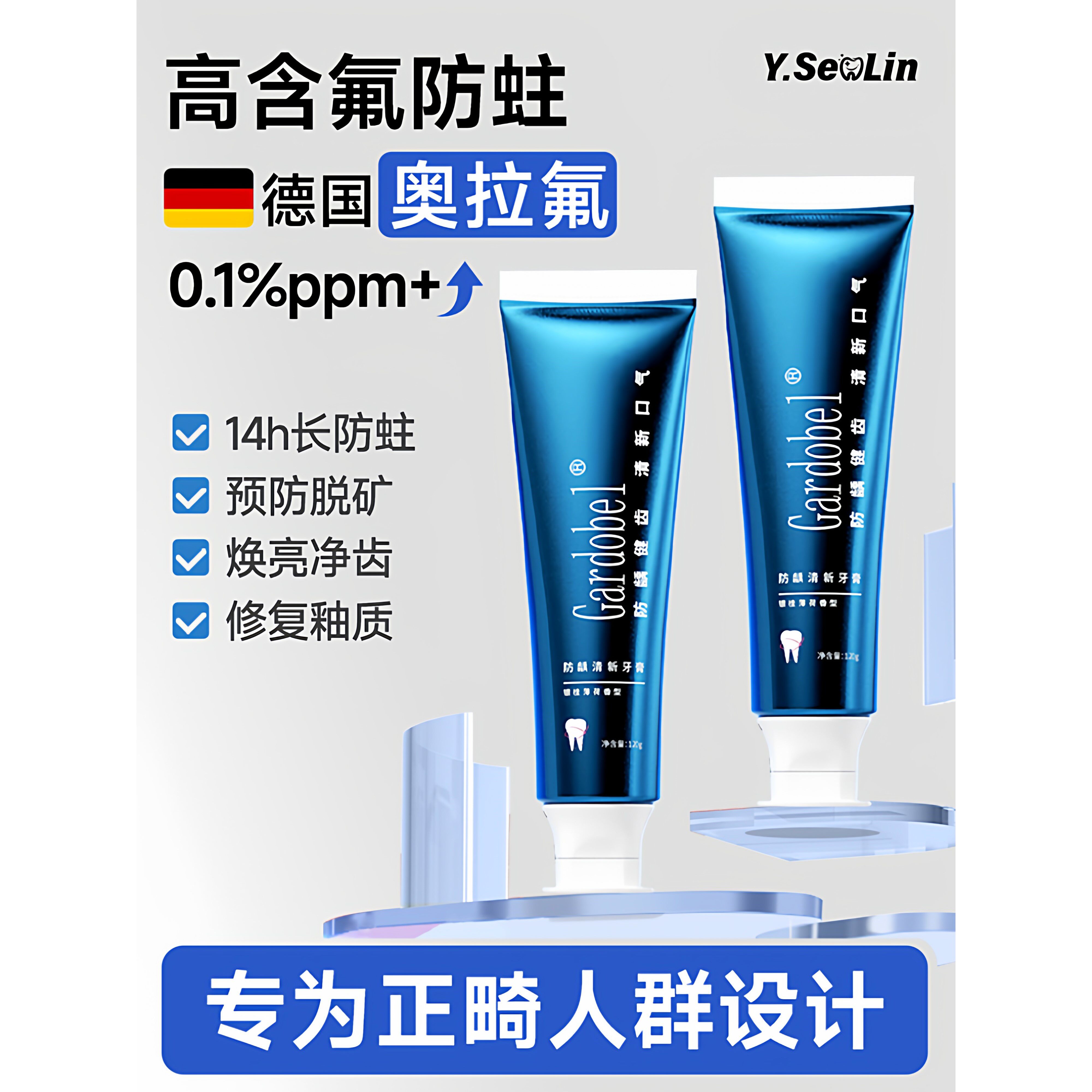 含氟牙膏正畸专用青少年矫正牙齿