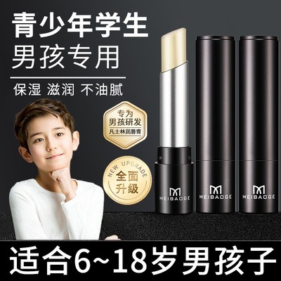 青少年润唇膏凡士林男生儿童男孩子专用保湿秋冬季男初高中生