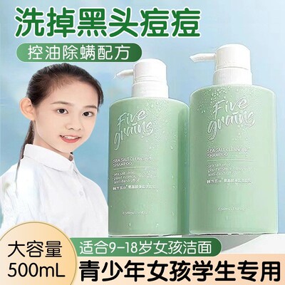 适合青春期青女孩青少年初中生少女高中生学生专用清豆洗面奶女生