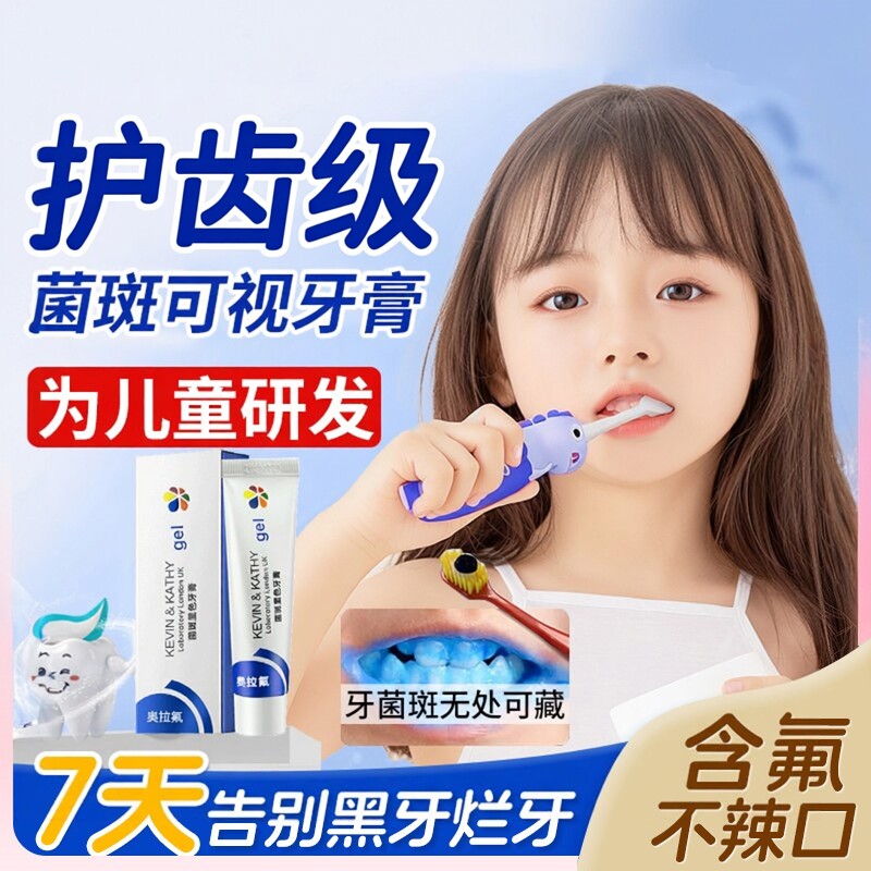 儿童牙菌斑可视牙膏显色去黑牙显示剂3-12岁以上含氟防蛀着色正品