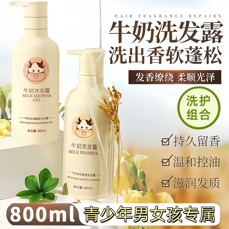 大容量牛奶洗发露控油柔顺滋养蓬松青少年男女小孩学生专用洗发水