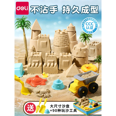 得力云柔沙太空沙玩具沙子