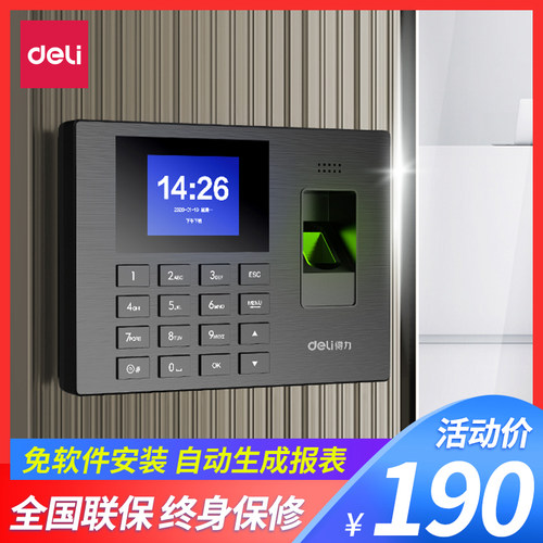 得力指纹考勤机打卡机得力