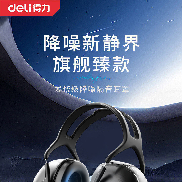 得力隔音降噪耳罩睡觉头戴式耳机无线降噪主动降噪耳麦头戴耳塞