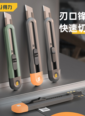得力美工刀快递刀小刀壁纸刀小型裁纸刀片拆快递包裹神器手工刀小刀子刀具美术生专用工业墙纸刀拆纸刀割纸刀