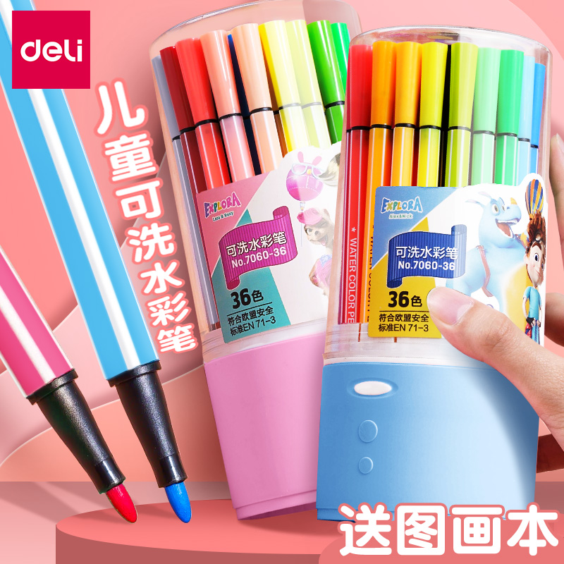 得力可水洗水彩笔24色画画笔儿童彩笔幼儿园美术专用套装绘画工具小学绘画涂色工具36色装18色48色水洗笔