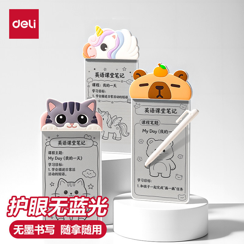 得力无墨书写白板5.5寸无尘小白板书写板记事板留言板消磁擦拭磁吸冰箱贴备忘录画画板草稿本0.5mm仿铅字迹