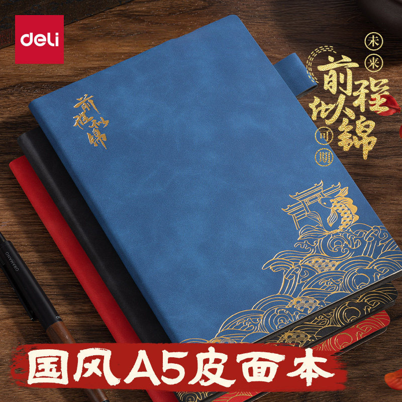 得力前程似锦国风皮面本国潮复古记事本装饰纹样笔记本高品质创意会议记录本高颜值A5记事本,文具电教/文化用品/商务用品,笔记本/记事本,淘宝优惠券,粉丝福利购,淘宝优惠卷