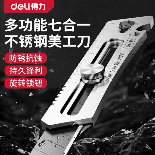 得力不锈钢加厚多功能美工刀