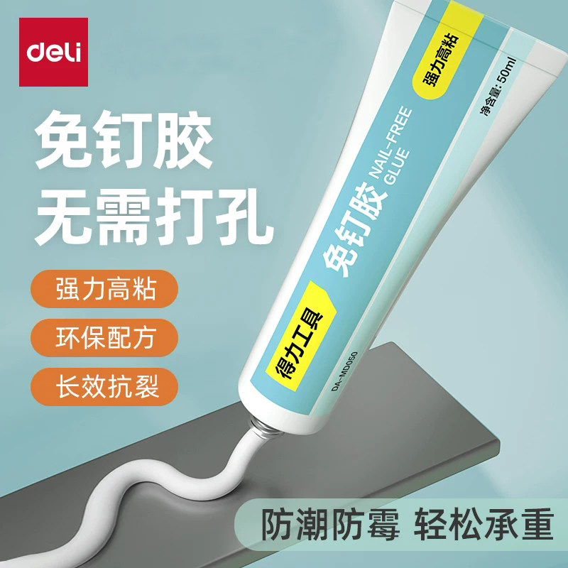得力免钉胶强力胶瓷砖免打孔粘胶透明玻璃胶水置物架踢脚线木工用,基础建材,免钉胶,淘宝优惠券,粉丝福利购,淘宝优惠卷