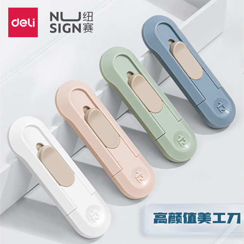 得力高颜值美工刀拆快递小刀