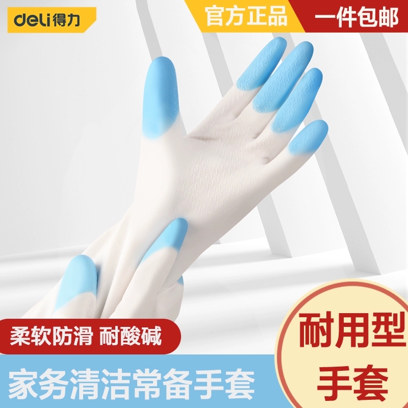 得力洗碗手套女防水橡胶
