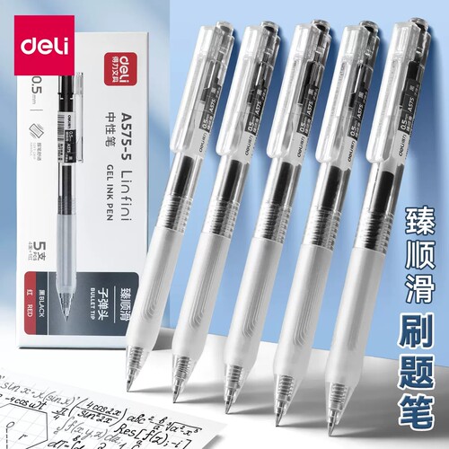 得力刷题笔速干笔中性笔学生作业