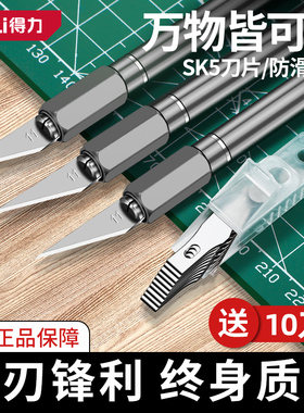 得力刻刀刻纸雕刻刀手工剪纸刀手账笔刀橡皮章木雕刀具雕刻神器