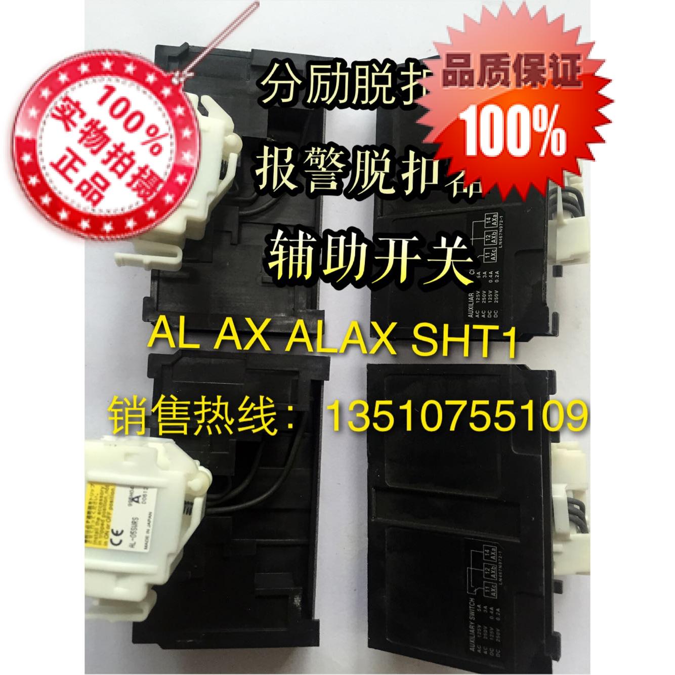 脱扣器附件 分励脱扣器 报警 辅助AX AL AXAL1SwL  2SW