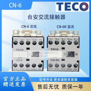 交直流接触器 AC220V 3a1b TECO 全新东元