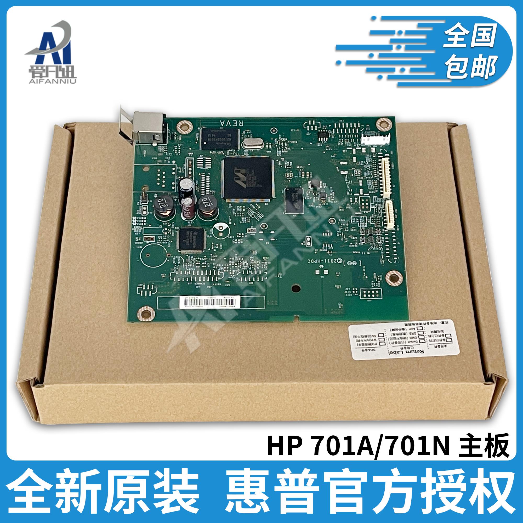 适用惠普HP 701n 701 701A主板打印机主板 USB接口板