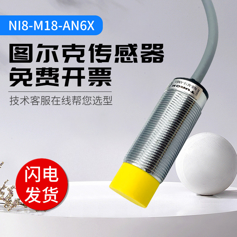 接近开关NI5-M18-AN6X/AP6X/AD4X质保一年质量保证