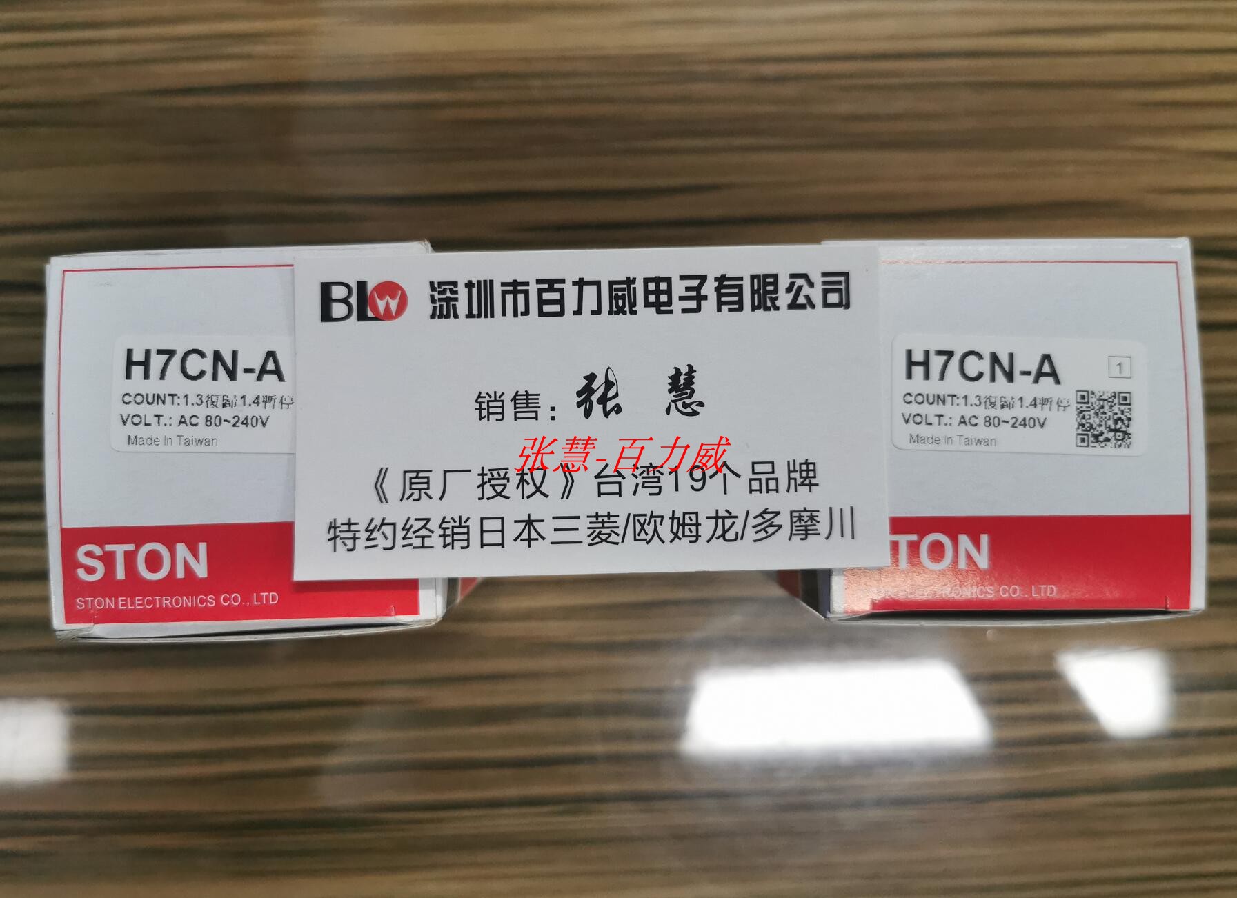 《原厂授权经销商》台湾仕通计数器 H7CN-A H7CN-A