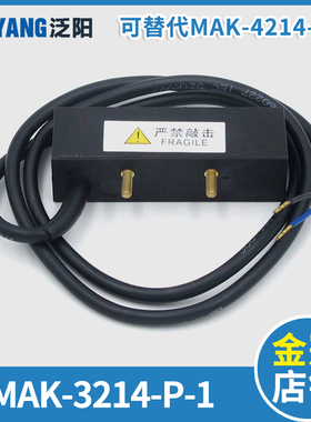 MAK-3214-P-1 4214-P-3电梯双稳态开关井道适用博林特沈阳三洋