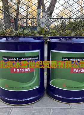 芬芳复盛冷冻油FS055MFS100MFS100AFS120RFS150RFS220RFS300R*