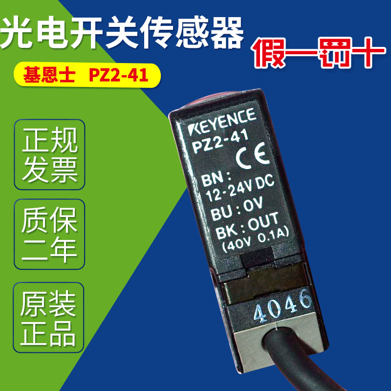 PZ2-41 Keyence感应开关光电传感器 PZ2-41P pz2-42传感器