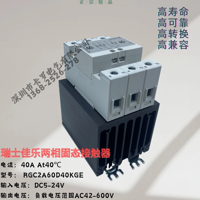 瑞士佳乐进口两相三相固态接触器 RGC2A60D40KGE