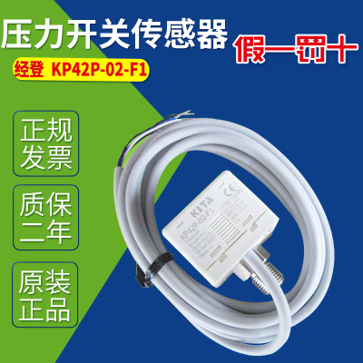 KP42P-02-F1台湾KITA压力开关新款KP47P-02-FI 压力传感器