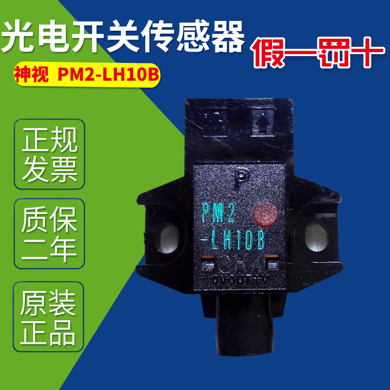 PM2-LH10B日本松下SUNXPM2-LH10 LF10 LF10B光电开关传感器