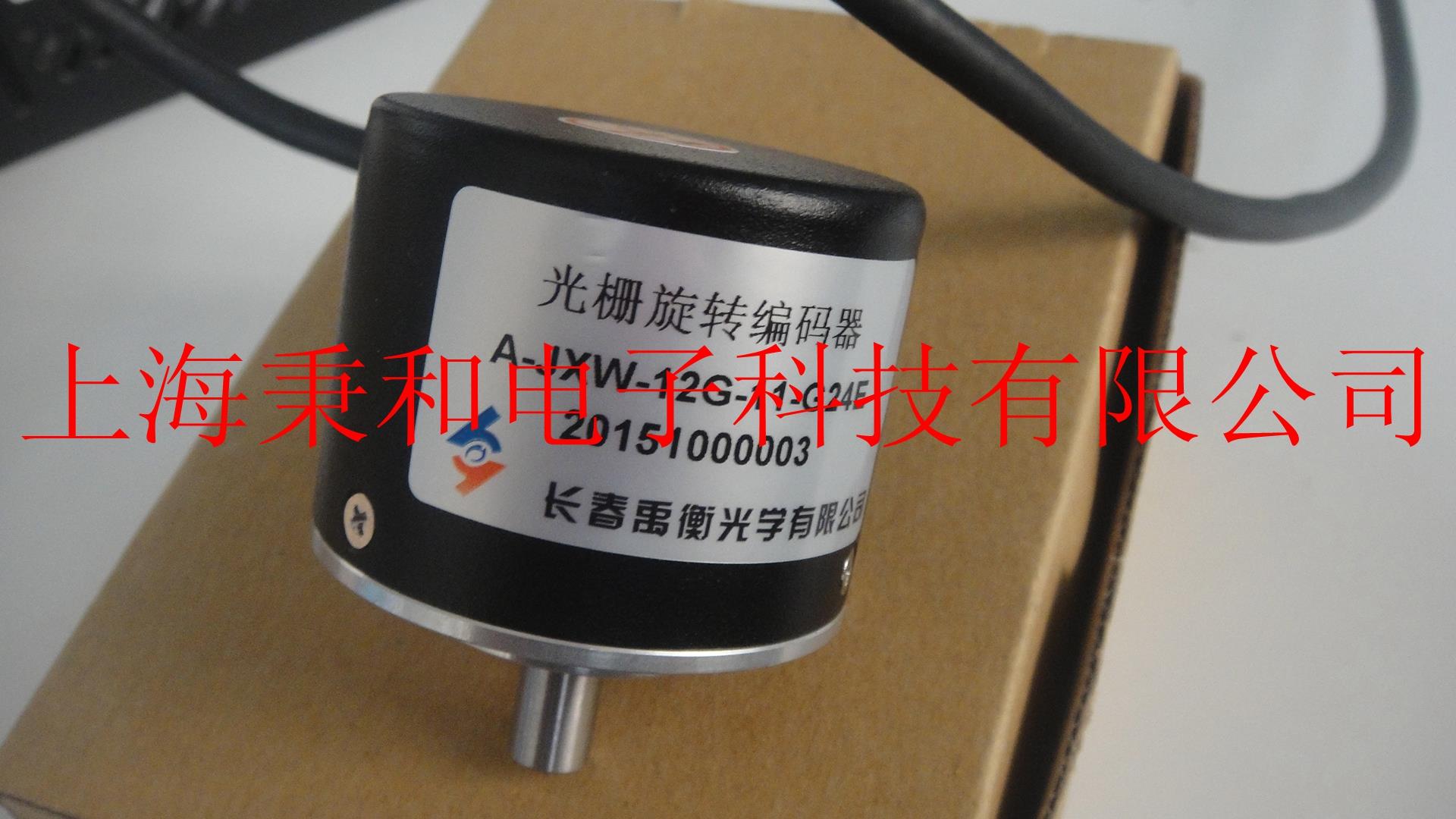 长春禹衡编码器A-JXW-12G-11-G24E