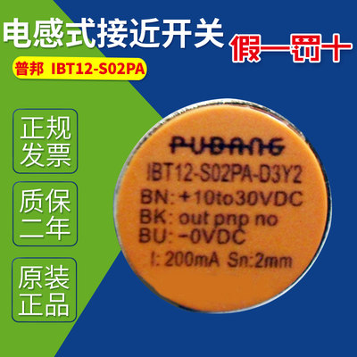 PUBANG电感式接近开关IBT12-S02PA S02NA  IBT12-LS04NA D3Y2