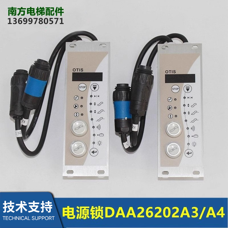 奥的斯电梯钥匙开关电源锁DAA26202A3/26202A4/A1/A2扶梯控制盒-封面