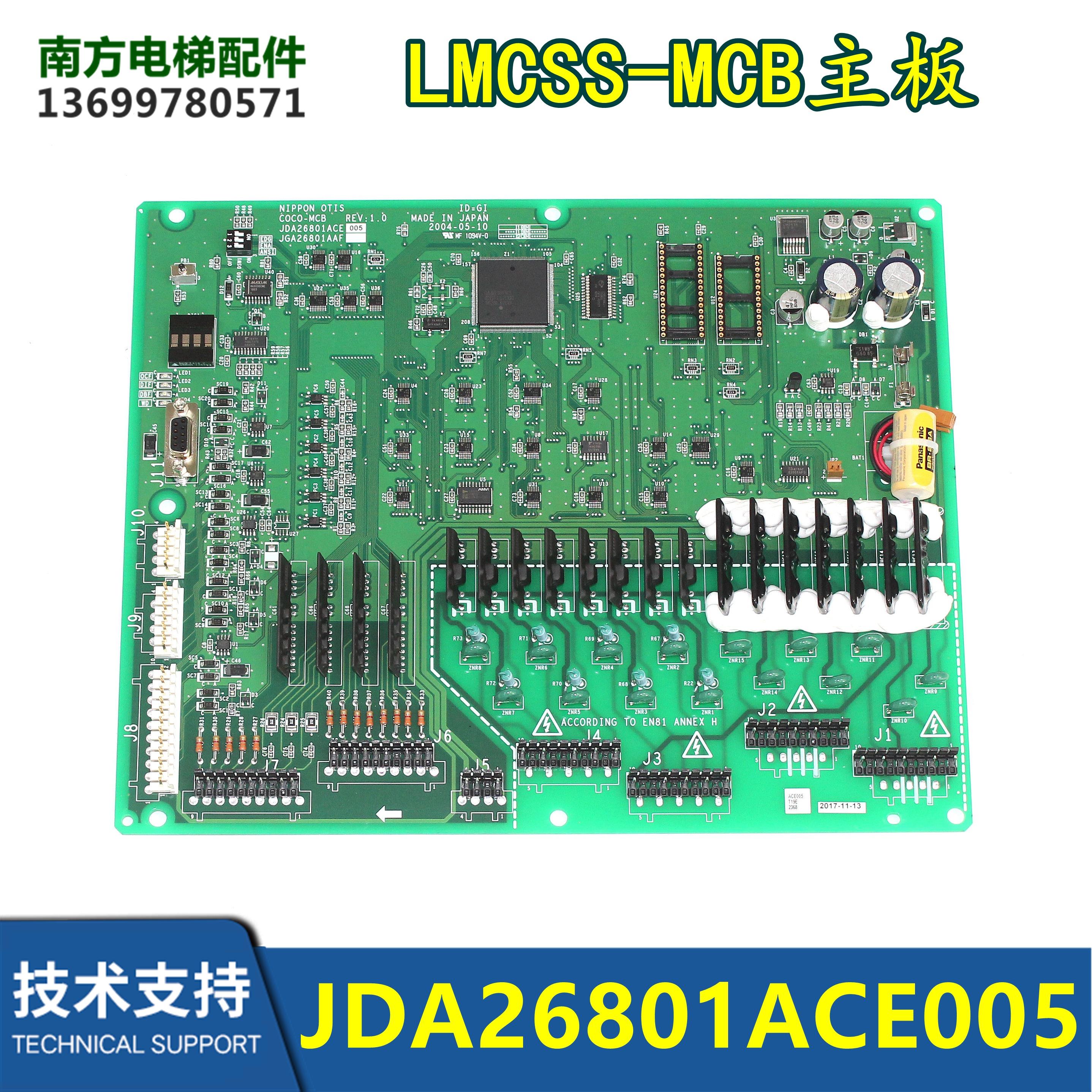 奥的斯LMCSS-MCB主板JGA26801AAF5 JDA26801ACE5/005全新 电动车/配件/交通工具 更多电动车零/配件 原图主图