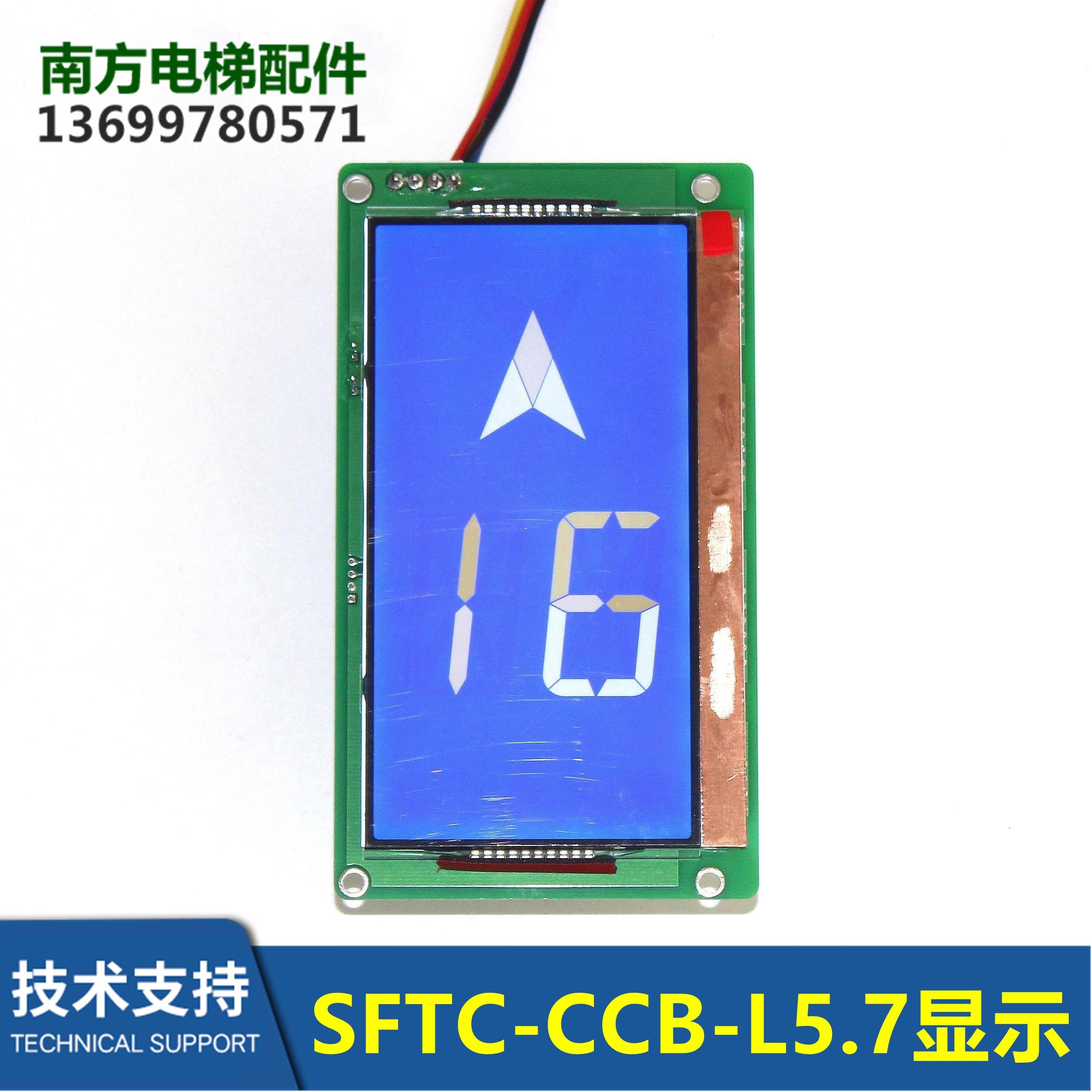 NSCD-441E/5.7LBS申菱电梯配件默纳克显示板SFTC-CCB-L5.7