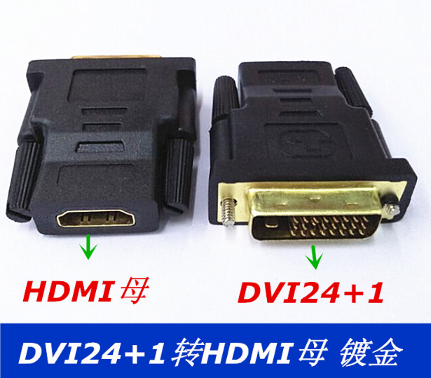 dvi转hdmi转接头显示器屏高清连接线电脑显卡接口转换笔记本投影