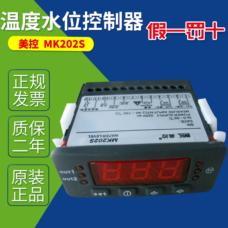 MK202S温度水位控制器MK202S自动补水温控器数显温控仪