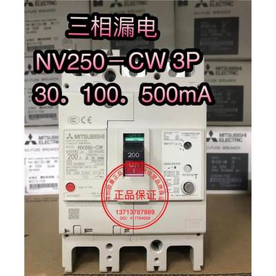 MCCB 三相漏电断路器NV250CW CV CP 3P 30100500mA 200A