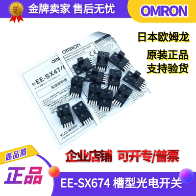 EE-SX674槽型光电传感器日本OMRON全新EE-SX672