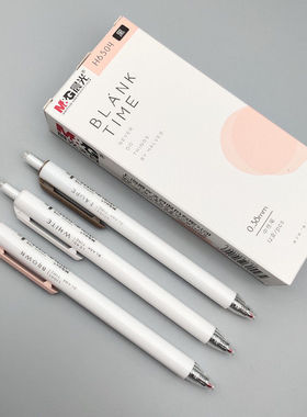 晨光C1301读白中性笔0.5无印风签字笔 0.38简约黑色按动水笔H6504