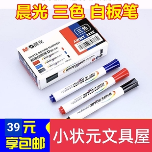 晨光Y2232三色白板笔10只装 黑色蓝色红色Y2201记号白板笔 可擦笔