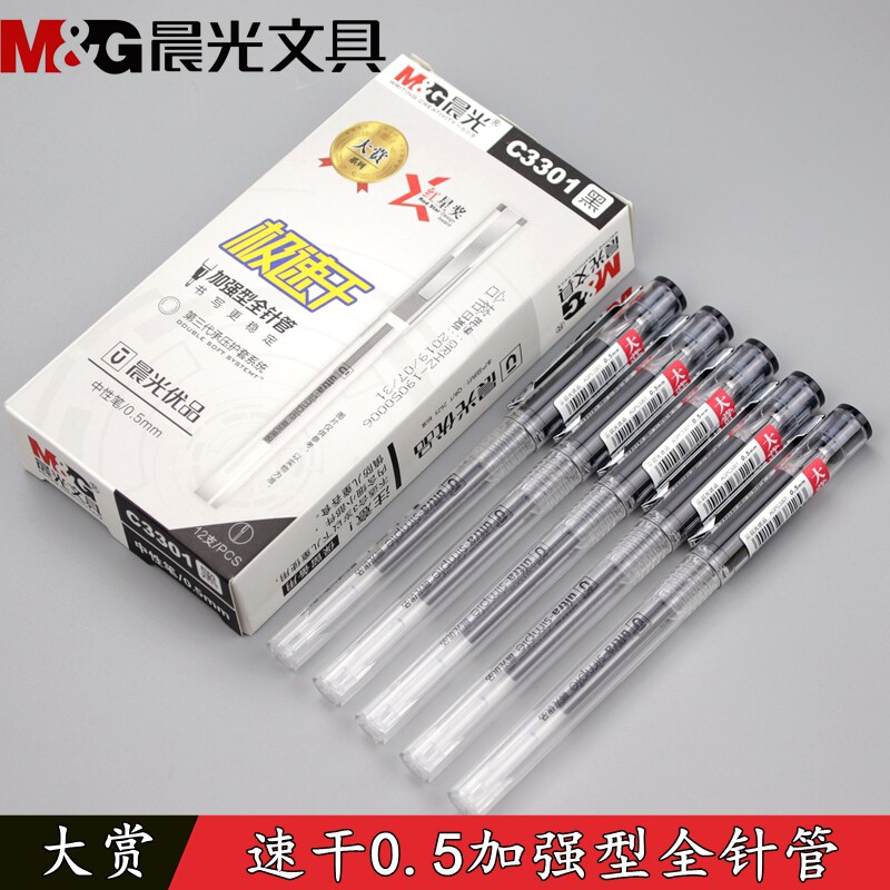 晨光C3301优品极速干全针管中性笔J4101子弹头0.5黑色按动签字笔