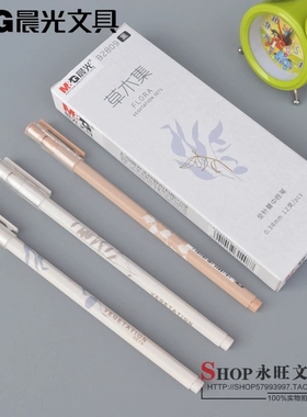 晨光B2809草木集全针管0.38中性笔水笔 配0.35史努比加长笔头笔芯