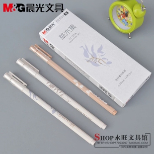 晨光B2809草木集全针管0.38中性笔水笔 配0.35史努比加长笔头笔芯