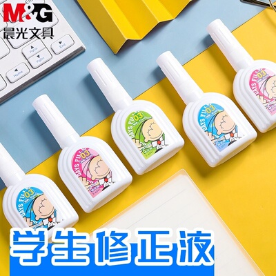 晨光T-6041修正液 涂改液 晨光修正液 18ML 追风少年学生用改正液