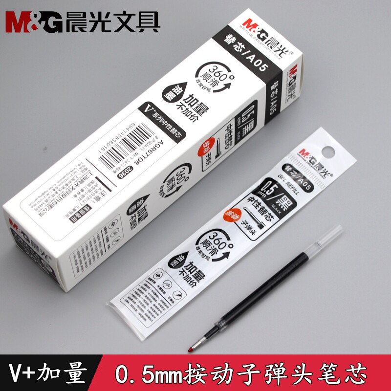 晨光2036按动中性笔芯 0.5m'm黑色子弹头V+加量A05红色替芯 包邮