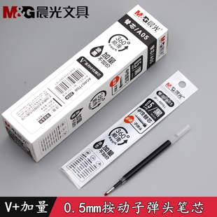 晨光2036按动中性笔芯 0.5m'm黑色子弹头V+加量A05红色替芯  包邮