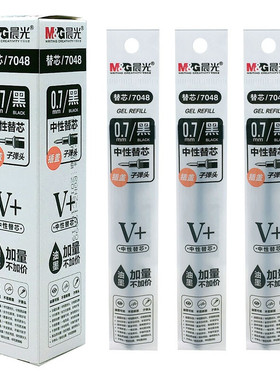 晨光V+中性替芯7052/7048黑0.5/0.7mm办公水笔芯签字笔芯粗体字芯